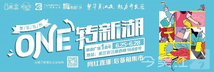 新湖廣場周年慶典啟幕，日用雜品優(yōu)惠銷售等您來
